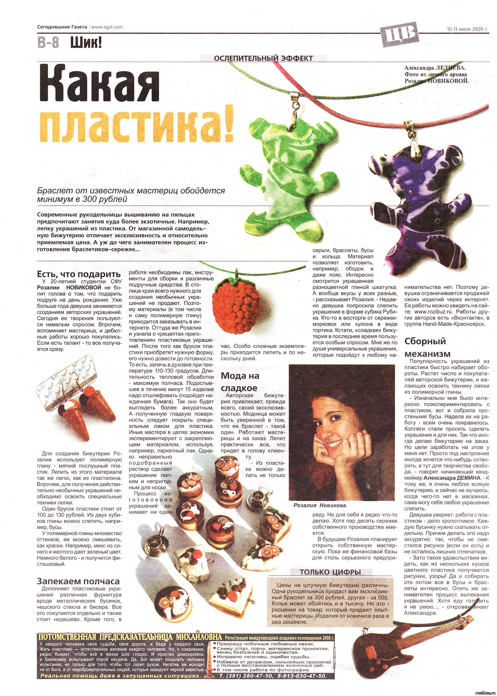 Сегодняшняя газета