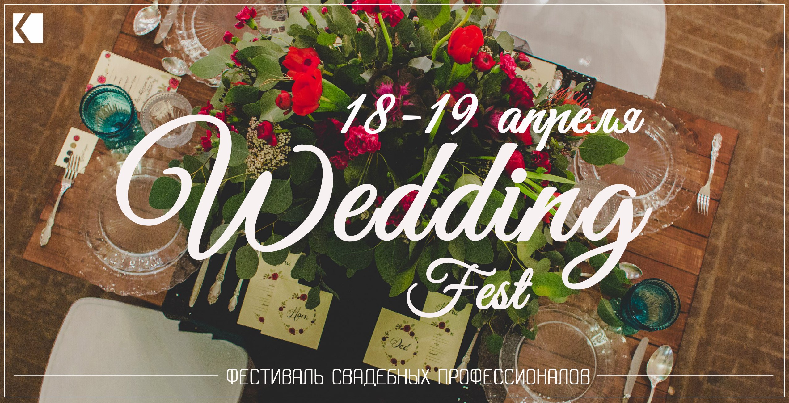 Wedding Fest на Каменке