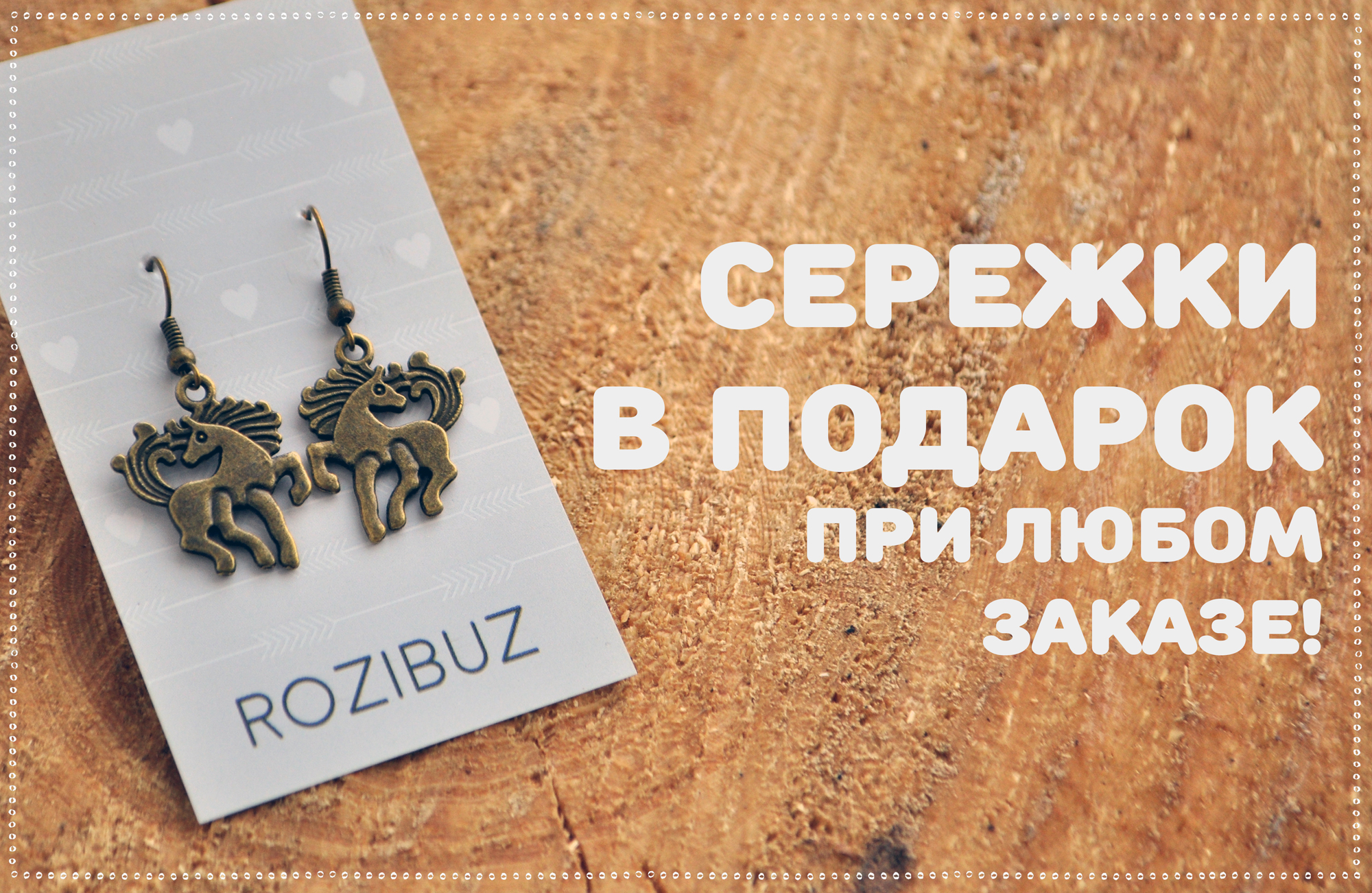 Сережки в подарок